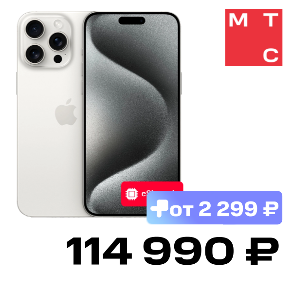 Смартфон Apple iPhone 15 Pro Max 256Gb eSIM only Белый титан