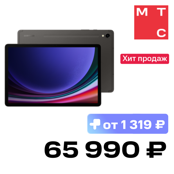 

Планшет Samsung, Galaxy Tab S9 12/256GB 5G Графит + стилус