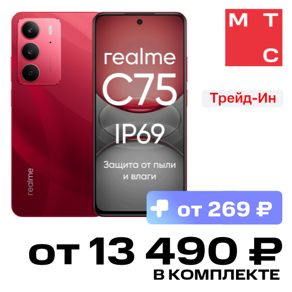 

Смартфон realme, C75 8/256 Гб LTE Красный