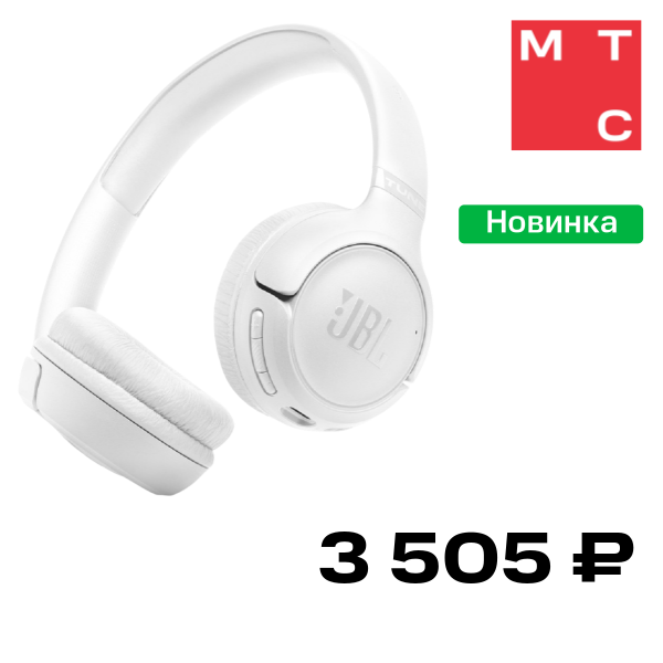 

Наушники JBL, T530BT Белые