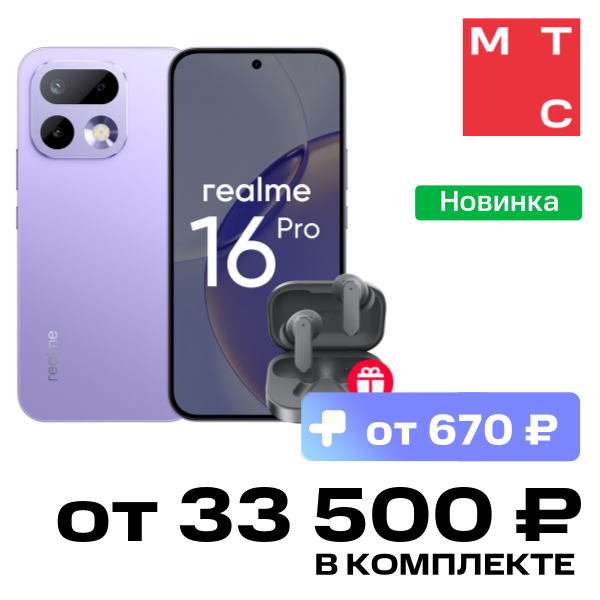 

Смартфон realme, 16 Pro 8/256 Гб Фиолетовый