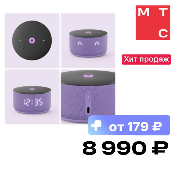 Умная колонка Яндекс