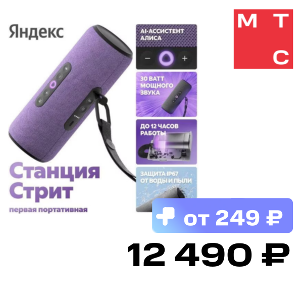 Портативная акустическая система Яндекс — фото 2