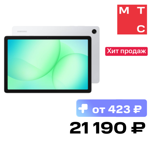 

Планшет Samsung, Galaxy Tab A11+ Wi-Fi 8/256 Гб Серебристый