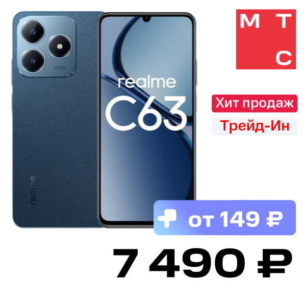 

Смартфон realme, C63 6/128 Гб LTE Синий