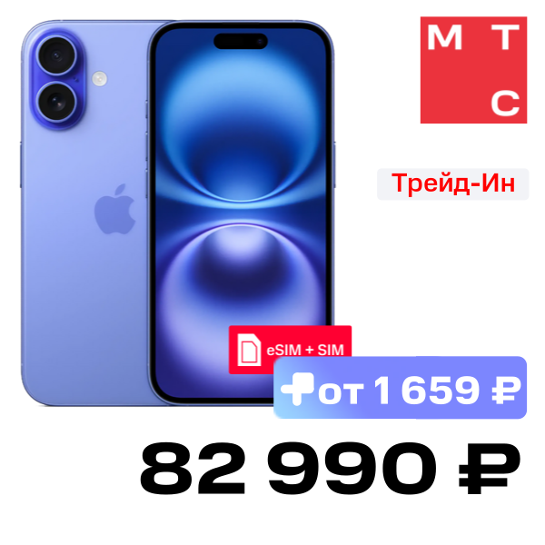 

Смартфон Apple, iPhone 16 256Gb eSIM + SIM Ультрамарин