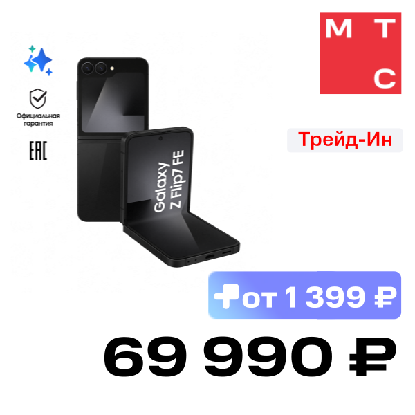 

Смартфон Samsung, Galaxy Z Flip7 FE 8/256 Гб 5G eSIM+SIM Черный (F761B)