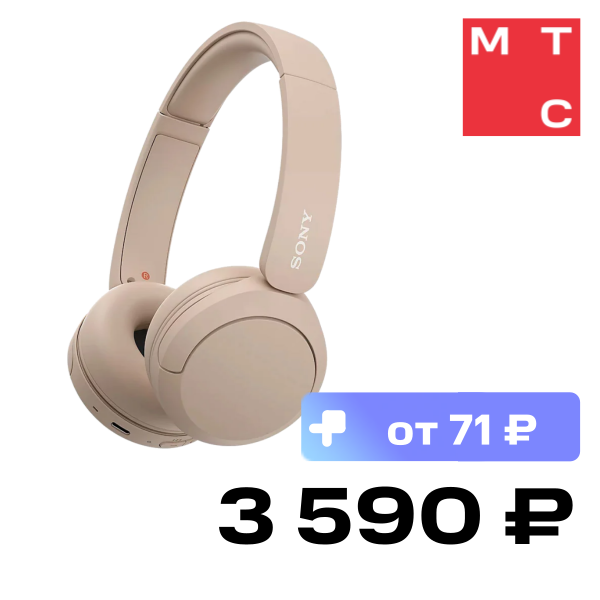

Беспроводные наушники Sony, WH-CH520 Бежевые