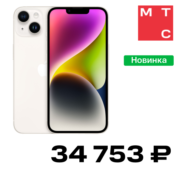 

Смартфон Apple, iPhone 14 128 Гб Сияющая звезда Б/У «Как новый»