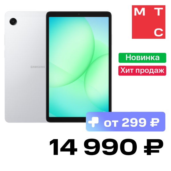 

Планшет Samsung, Galaxy Tab A11 Wi-Fi 8/128 ГБ Серебряный