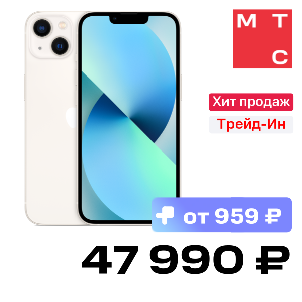 

Смартфон Apple, iPhone 13 128Gb Сияющая звезда