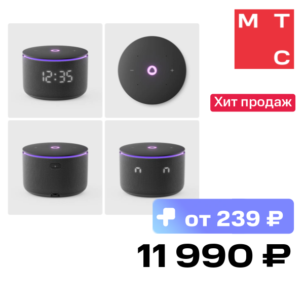 Умная колонка Яндекс