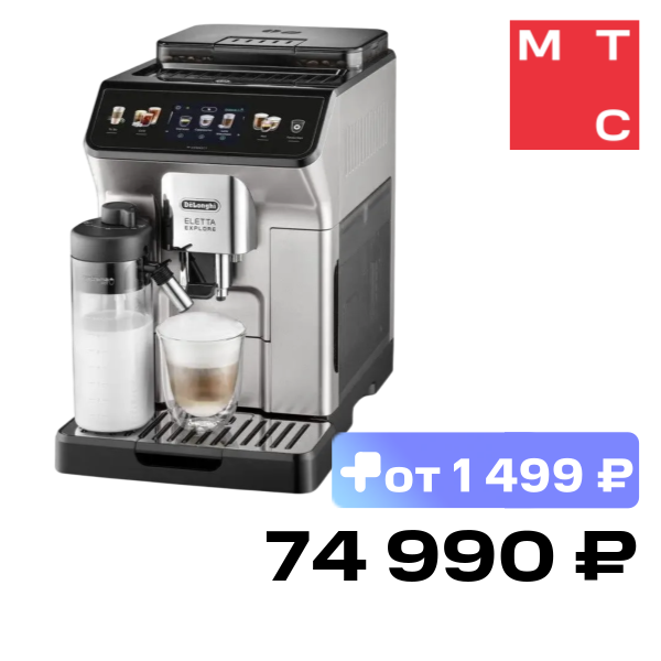 Кофемашина DeLonghi