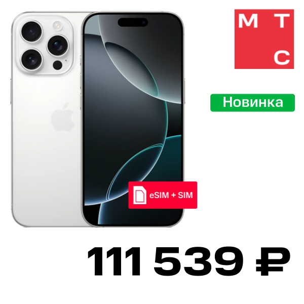 

Смартфон Apple, iPhone 16 Pro Max 512 Гб eSIM + SIM White Titanium «Как новый»