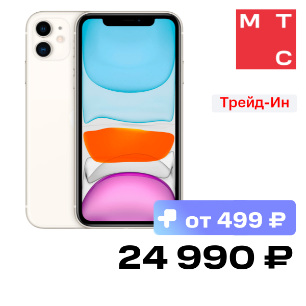 Смартфон Apple iPhone 11 64Gb Белый Б/У «Отличное состояние»