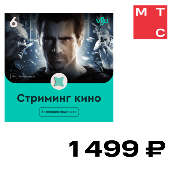 

Цифровой продукт viju, Подписка 6 месяцев