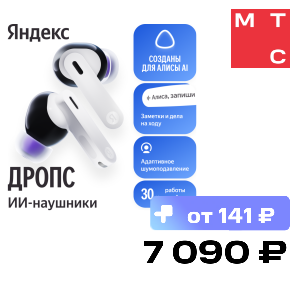 Беспроводные наушники Яндекс — фото 2