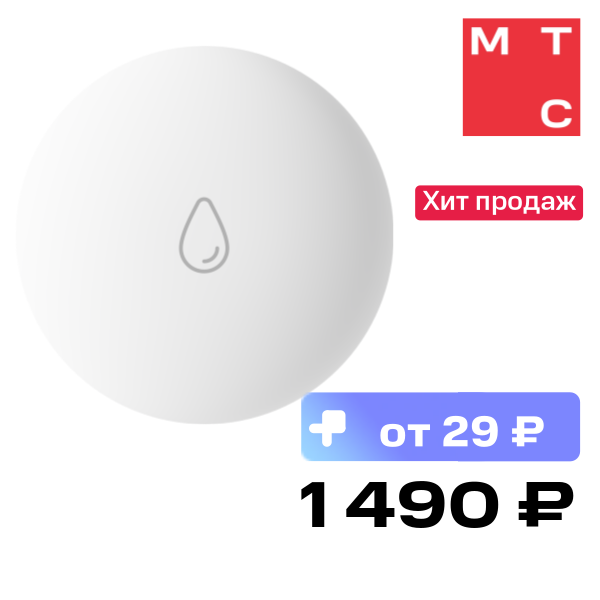 Датчик протечки воды Яндекс
