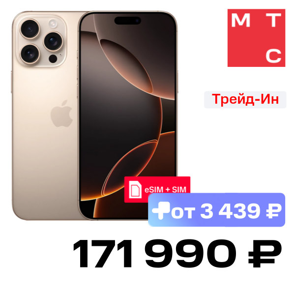 

Смартфон Apple, iPhone 16 Pro Max 512Gb eSIM + SIM Desert Titanium