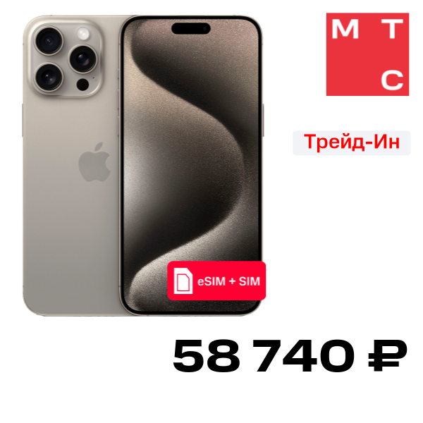 

Смартфон Apple, iPhone 15 Pro Max 256 Гб eSIM + SIM Натуральный титан Б/У "Как новый"