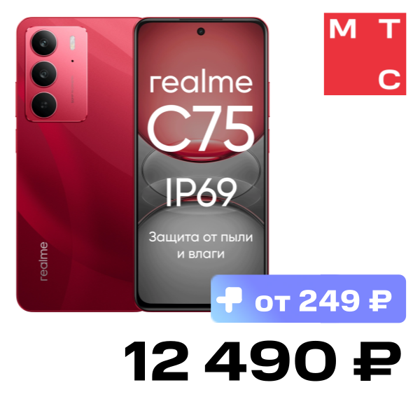 

Смартфон realme, C75 8/128 Гб LTE Красный