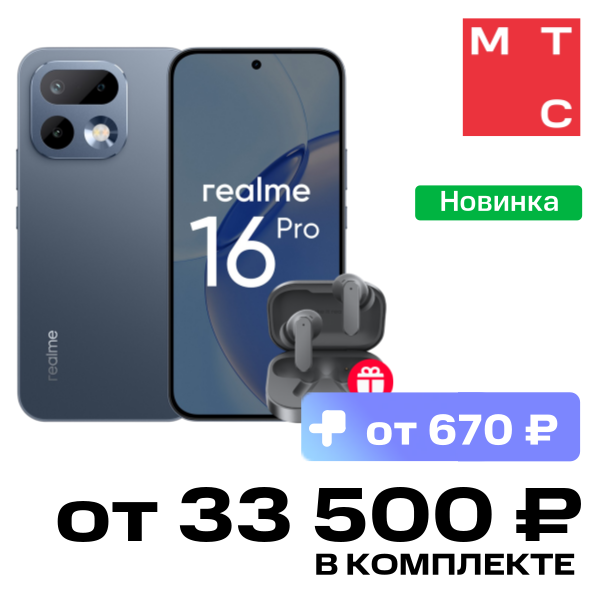 

Смартфон realme, 16 Pro 8/256 Гб Серый