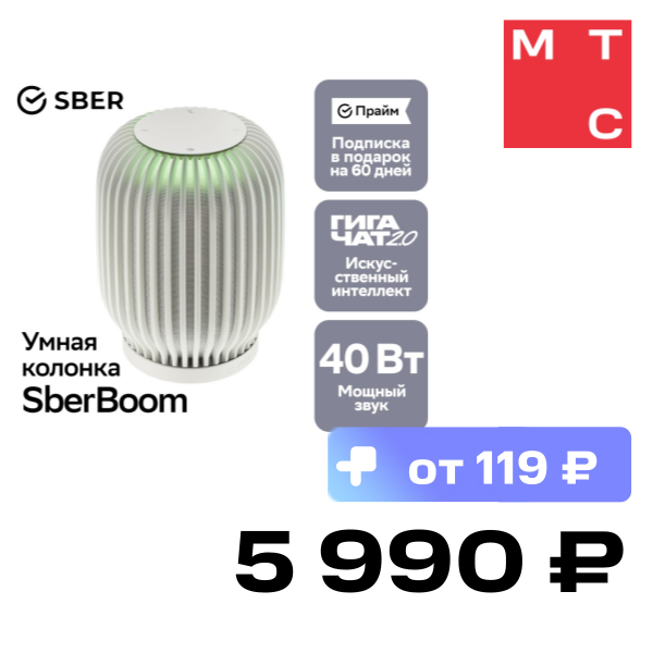 

Умная колонка Sber, Boom с семейством виртуальных ассистентов Салют Туманный белый