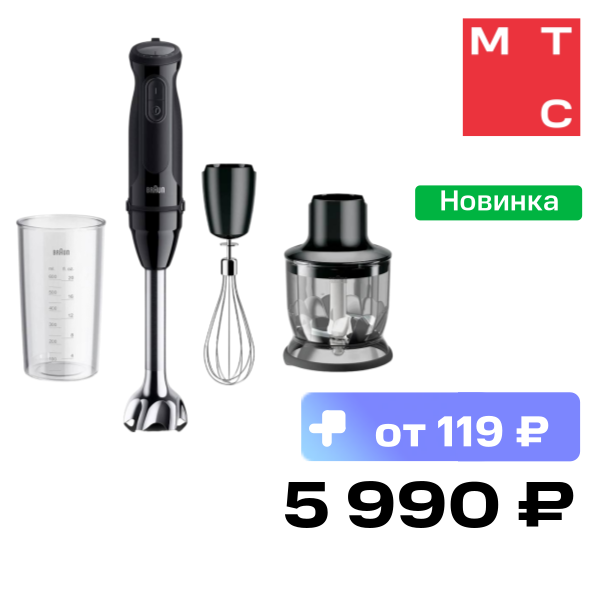 Погружной блендер Braun