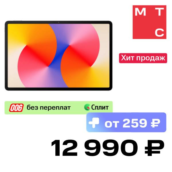 

Планшет HUAWEI, MatePad SE 2024 11" 6/128 Гб Wi-Fi Серый