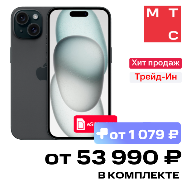 Смартфон Apple iPhone 15 128Gb eSIM + SIM Черный