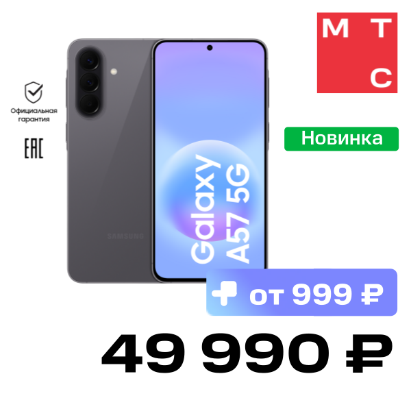 

Смартфон Samsung, Galaxy A57 8/256 Гб 5G Dual sim Серый