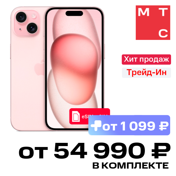 Смартфон Apple iPhone 15 128Gb eSIM + SIM Розовый