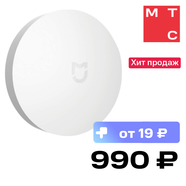 

Кнопка выключатель Xiaomi, Mi Wireless Switch беспроводная White (YTC4040GL)