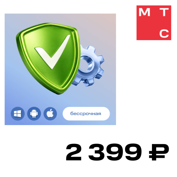 

Цифровой продукт Adguard, Персональная лицензия (3 устройства) Бессрочная лицензия