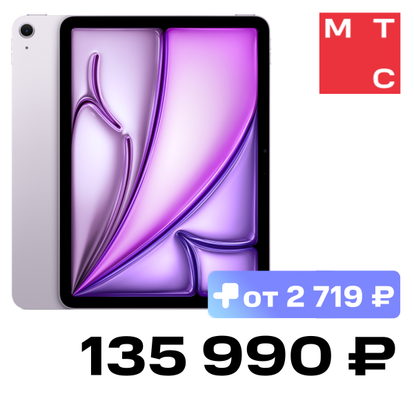 

Планшет Apple, iPad Air 2024 13" 1 Тб Wi-Fi Фиолетовый (MV2T3)