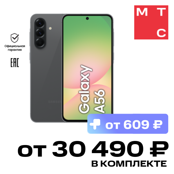 

Смартфон Samsung, Galaxy A56 8/128 Гб 5G Графитовый (A566E)