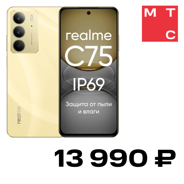 

Смартфон realme, C75 8/128 Гб LTE Золотой