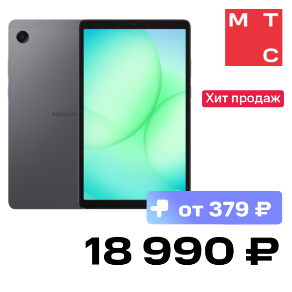 

Планшет Samsung, Galaxy Tab A11 LTE 8/128 Гб Серый