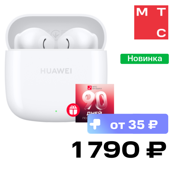 

Беспроводные наушники HUAWEI, Freebuds SE 2 Белые