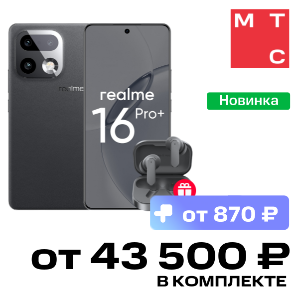 

Смартфон realme, 16 Pro+ 8/256 Гб Серый