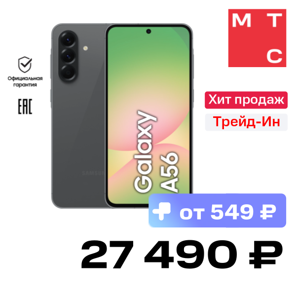 

Смартфон Samsung, Galaxy A56 8/128 Гб 5G Графитовый (A566E)
