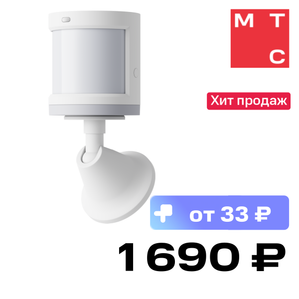 

Датчик движения и освещения Яндекс, с Zigbee