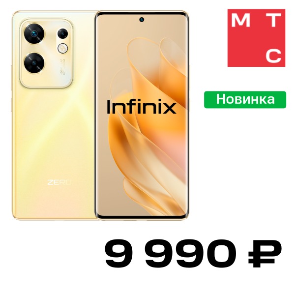 

Смартфон Infinix, ZERO 30 8/256 Гб Золотой Б/У "Отличный"