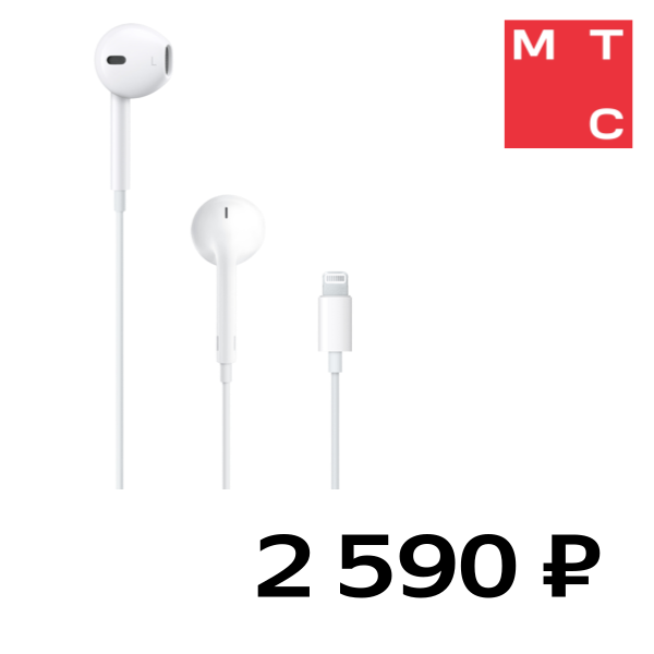 

Гарнитура Apple, EarPods с коннектором Lightning Белая