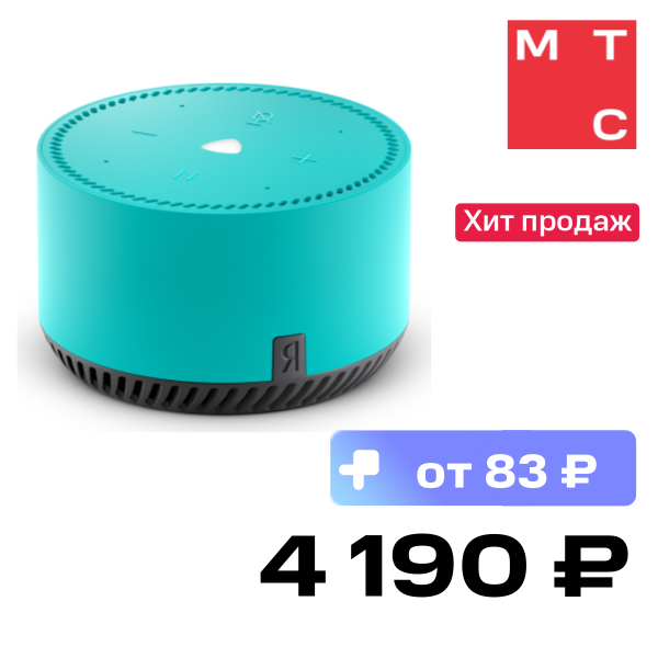 

Умная колонка Яндекс.Станция Лайт с голосовым помощником Алиса мята, Яндекс.Станция Лайт с голосовым помощником Алиса мята