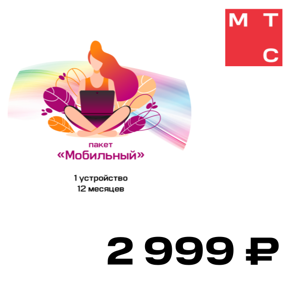 

Цифровой продукт Удаленная сервисная поддержка «Мобильная поддержка», Удаленная сервисная поддержка «Мобильная поддержка»