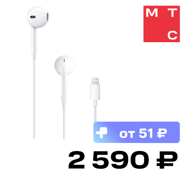 

Гарнитура Apple, EarPods с коннектором Lightning MMTN2ZM/A White