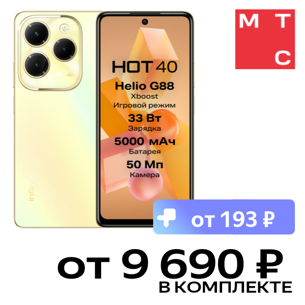 

Смартфон Infinix, HOT 40 8/256 Гб Золотой