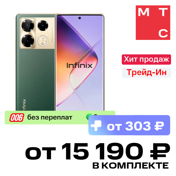 

Смартфон Infinix, NOTE 40 Pro 8/256 Гб Зеленый