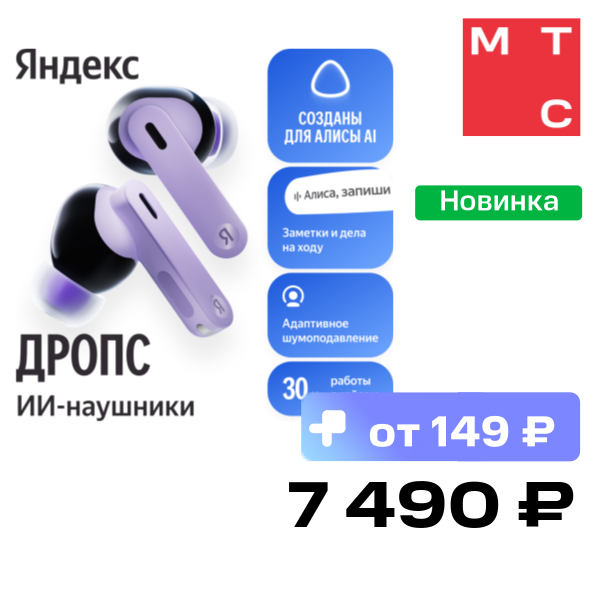 Беспроводные наушники Яндекс